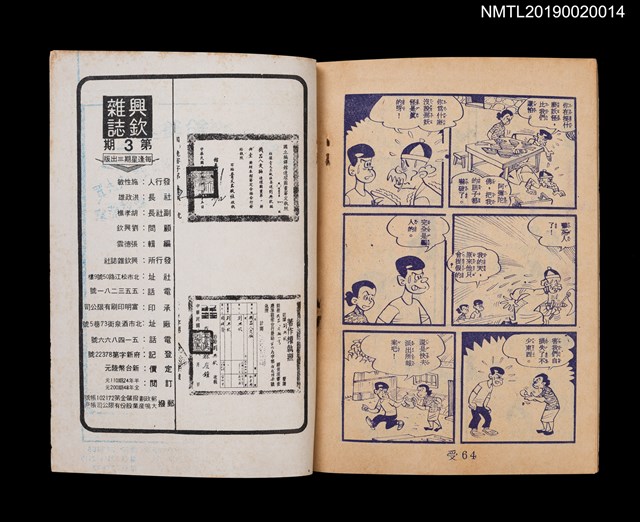 期刊名稱：興欽雜誌3期/副題名：機器人受騙圖檔，第2張，共4張