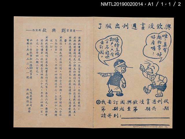 期刊名稱：興欽雜誌3期/副題名：機器人受騙圖檔，第3張，共4張