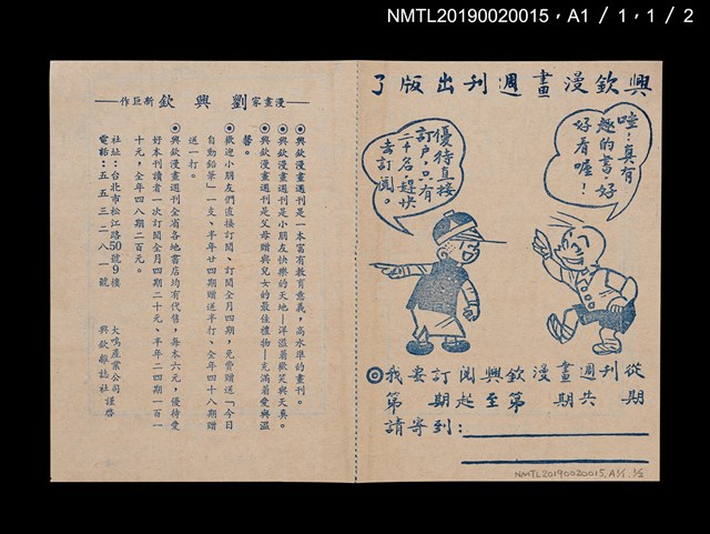 期刊名稱：興欽雜誌4期/副題名：機器人逃亡圖檔，第2張，共3張