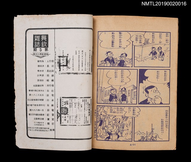 期刊名稱：興欽雜誌5期/副題名：機器人末日圖檔，第2張，共4張