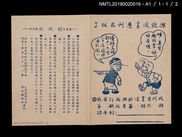 期刊名稱：興欽雜誌5期/副題名：機器人末日圖檔，第3張，共4張