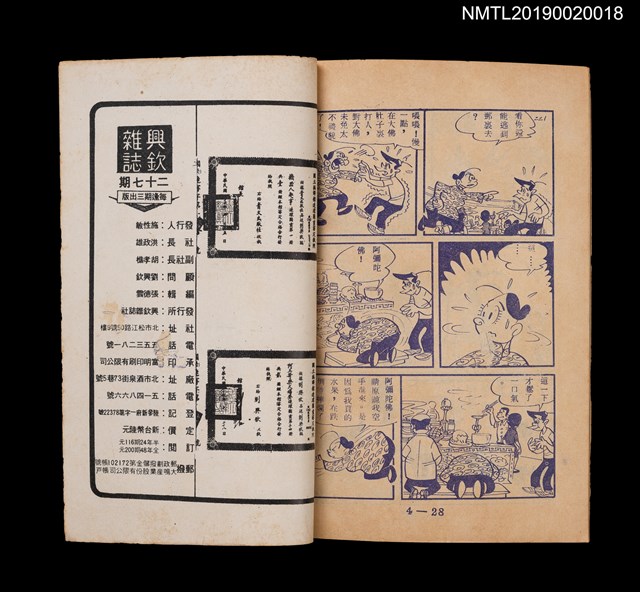 期刊名稱：興欽雜誌27期/副題名：機器人比賽（上）圖檔，第2張，共2張