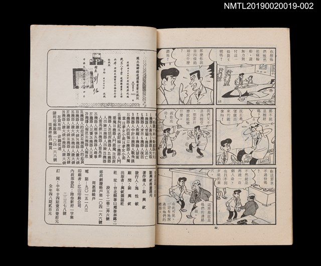 期刊名稱：興欽雜誌45期/副題名：機器人奇案二圖檔，第2張，共4張