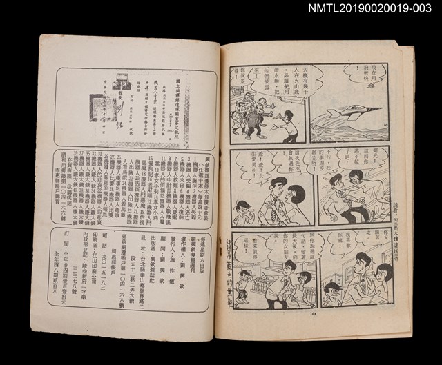 期刊名稱：興欽雜誌46期/副題名：機器人奇案二圖檔，第2張，共4張