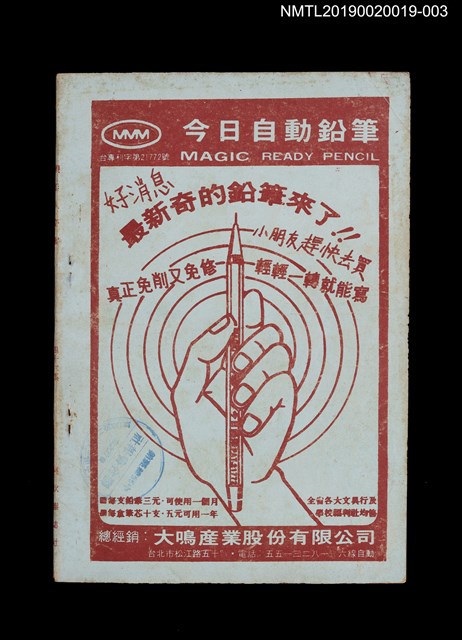 期刊名稱：興欽雜誌46期/副題名：機器人奇案二圖檔，第3張，共4張