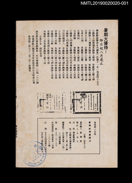 期刊名稱：興欽雜誌61期/副題名：機器人海底大進軍6圖檔，第2張，共3張