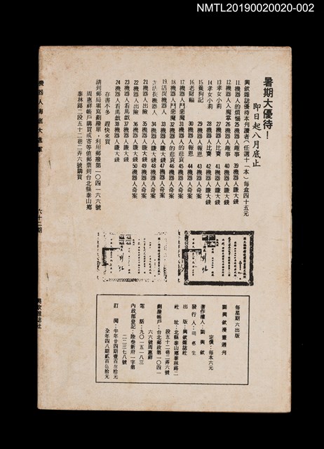期刊名稱：興欽雜誌62期/副題名：機器人海底大進軍圖檔，第2張，共3張