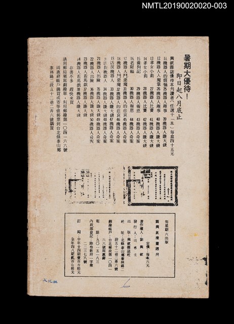 期刊名稱：興欽雜誌66期/副題名：機器人海底大進軍圖檔，第2張，共3張