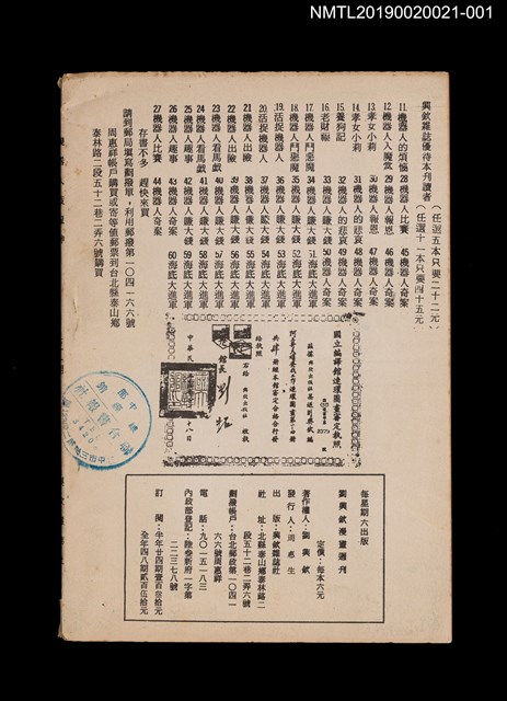 期刊名稱：興欽雜誌71期/副題名：機器人戰魔神3圖檔，第2張，共3張