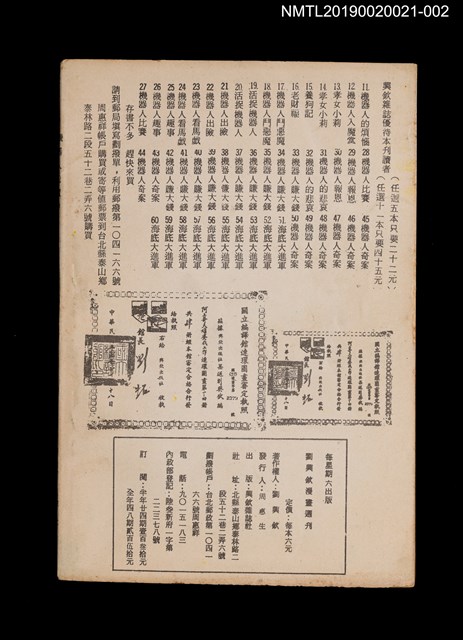 期刊名稱：興欽雜誌72期/副題名：機器人戰魔神圖檔，第2張，共3張