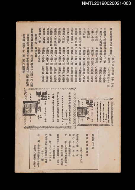 期刊名稱：興欽雜誌73期/副題名：機器人戰魔神圖檔，第2張，共3張