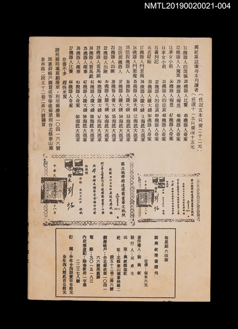 期刊名稱：興欽雜誌74期/副題名：機器人戰魔神圖檔，第2張，共3張