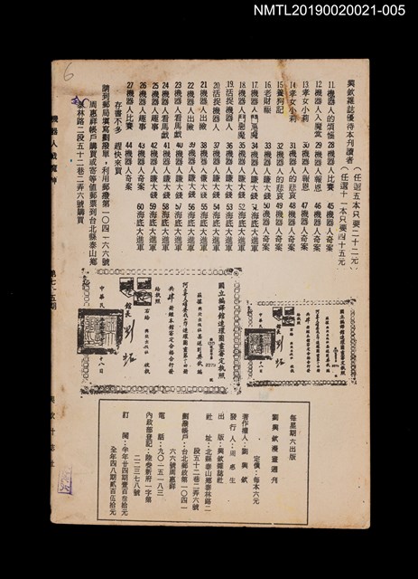 期刊名稱：興欽雜誌75期/副題名：機器人戰魔神圖檔，第2張，共3張