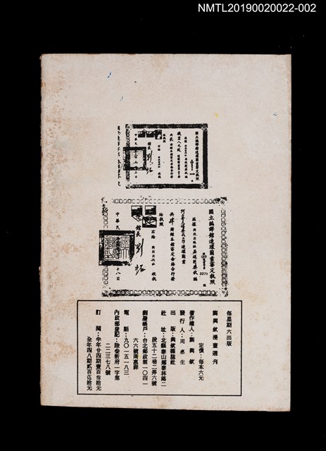 期刊名稱：興欽雜誌78期/副題名：機器人之謎圖檔，第2張，共3張