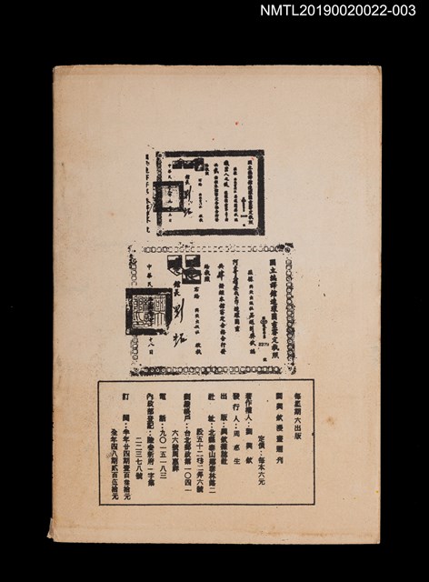 期刊名稱：興欽雜誌79期/副題名：機器人之謎（下）圖檔，第2張，共3張