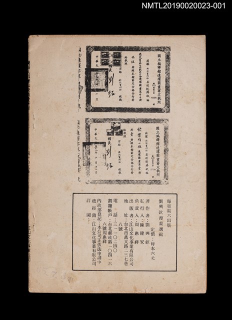 期刊名稱：劉興欽漫畫選輯105集/副題名：機器人幫泰山決戰象牙谷2圖檔，第2張，共3張