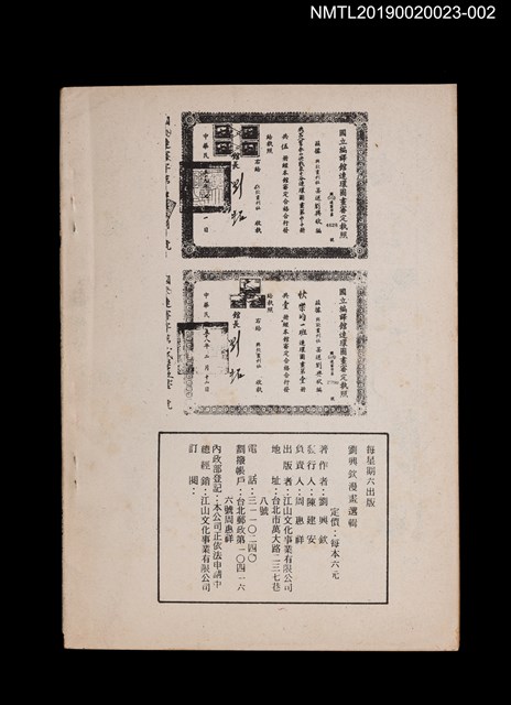 期刊名稱：劉興欽漫畫選輯106集/副題名：機器人幫泰山決戰象牙谷圖檔，第2張，共3張