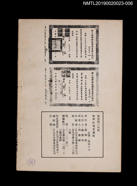 期刊名稱：劉興欽漫畫選輯110集/副題名：機器人幫泰山決戰象牙谷圖檔，第2張，共3張