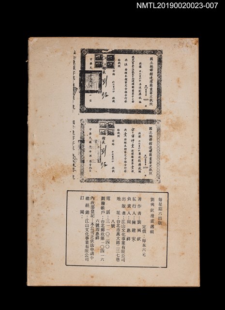 期刊名稱：劉興欽漫畫選輯111集/副題名：機器人幫泰山決戰象牙谷5圖檔，第2張，共3張