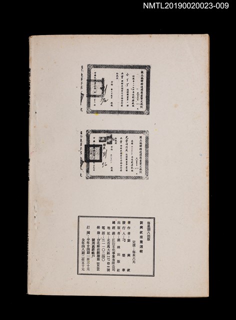 期刊名稱：劉興欽漫畫選輯116集/副題名：機器人幫泰山決戰象牙谷圖檔，第2張，共3張