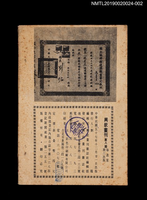 期刊名稱：興欽畫刊8期/副題名：機器人捉老虎2圖檔，第2張，共3張