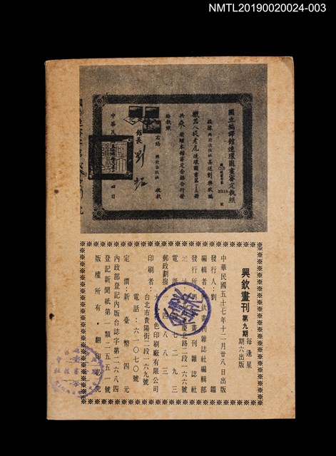 期刊名稱：興欽畫刊9期/副題名：機器人捉老虎3圖檔，第2張，共3張