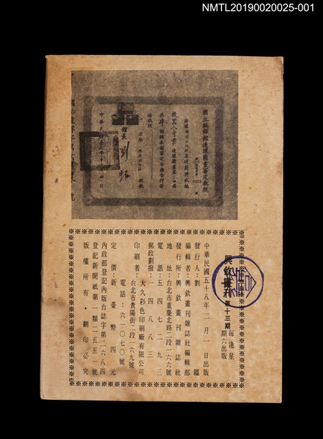 期刊名稱：興欽畫刊13期/副題名：機器人奇案1圖檔，第2張，共3張