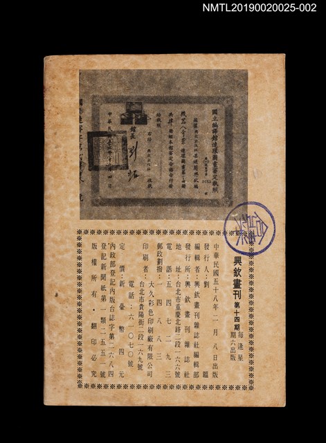 期刊名稱：興欽畫刊14期/副題名：機器人奇案2圖檔，第2張，共3張