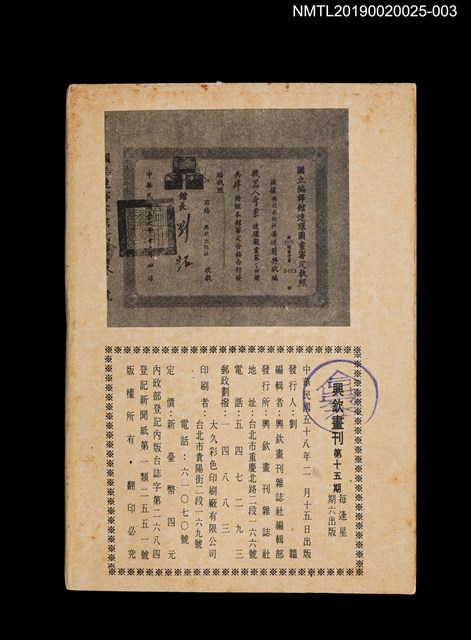 期刊名稱：興欽畫刊15期/副題名：機器人奇案3圖檔，第2張，共3張