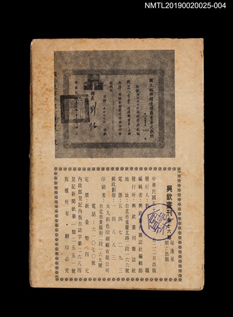 期刊名稱：興欽畫刊16期/副題名：機器人奇案4圖檔，第2張，共3張