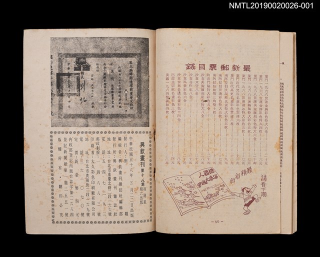 期刊名稱：興欽畫刊18期/副題名：小聰明續集1圖檔，第2張，共3張