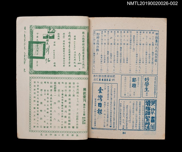 期刊名稱：興欽畫刊47期/副題名：小聰明續集2圖檔，第2張，共3張