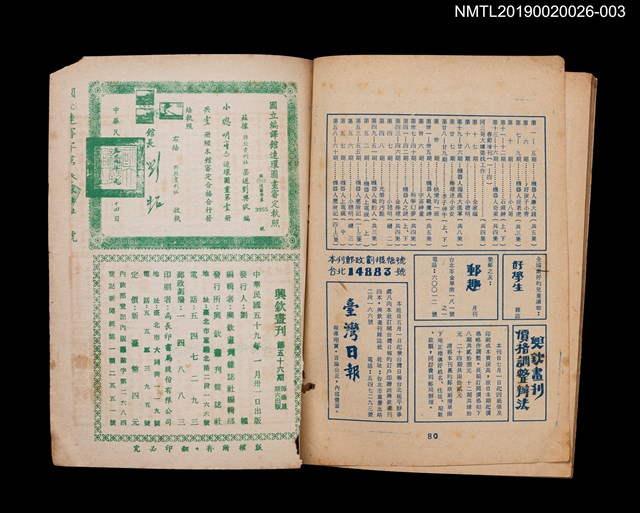 期刊名稱：興欽畫刊56期（春節增刊）/副題名：小聰明續集3圖檔，第2張，共3張