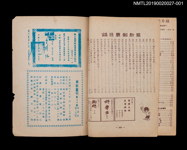 期刊名稱：興欽畫刊20期/副題名：機器人海底大進軍2圖檔，第2張，共3張