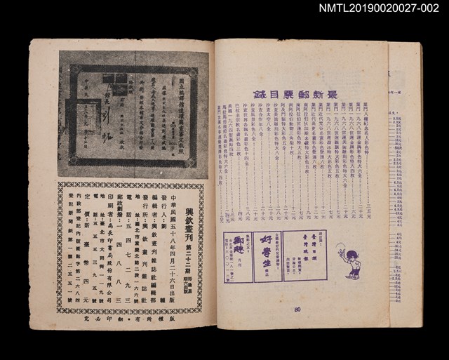 期刊名稱：興欽畫刊22期/副題名：機器人海底大進軍4圖檔，第2張，共3張