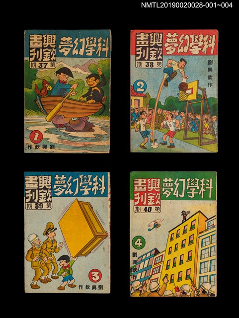 期刊名稱：興欽畫刊37期/副題名：科學幻夢1圖檔，第3張，共3張