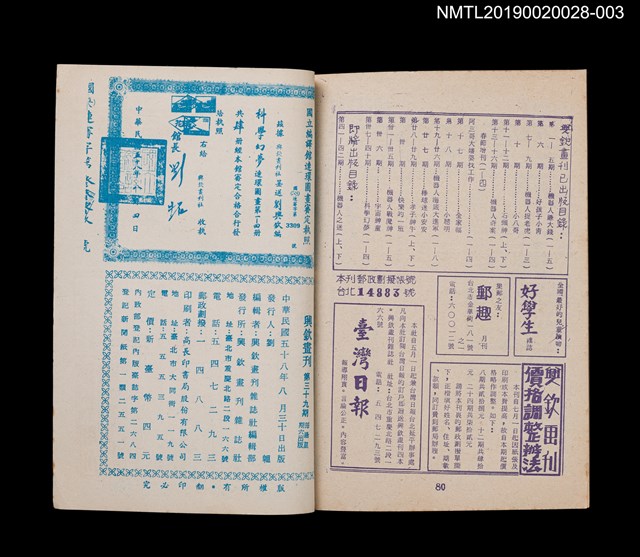 期刊名稱：興欽畫刊39期/副題名：科學幻夢3圖檔，第2張，共3張