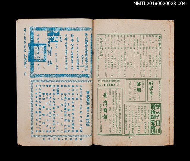 期刊名稱：興欽畫刊40期/副題名：科學幻夢4圖檔，第2張，共3張