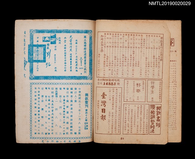 期刊名稱：興欽畫刊48期/副題名：光榮的污點圖檔，第2張，共2張