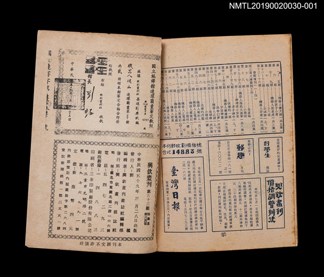 期刊名稱：興欽畫刊63期/副題名：機器人爬山（上）圖檔，第2張，共3張