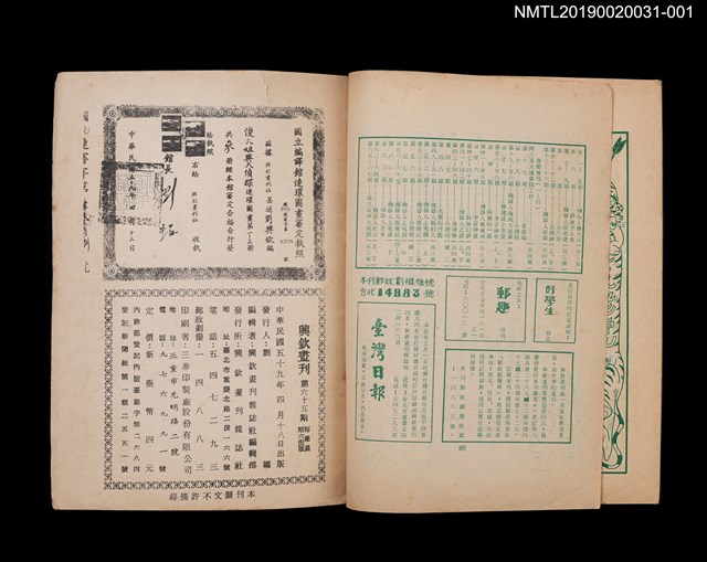 期刊名稱：興欽畫刊65期/副題名：傻大姐與大偵探（上）圖檔，第2張，共3張