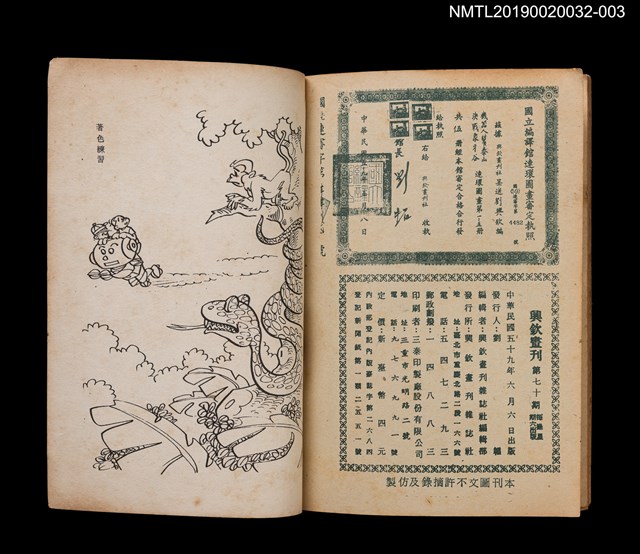 期刊名稱：興欽畫刊70期/副題名：機器人幫泰山決戰象牙谷3圖檔，第2張，共3張