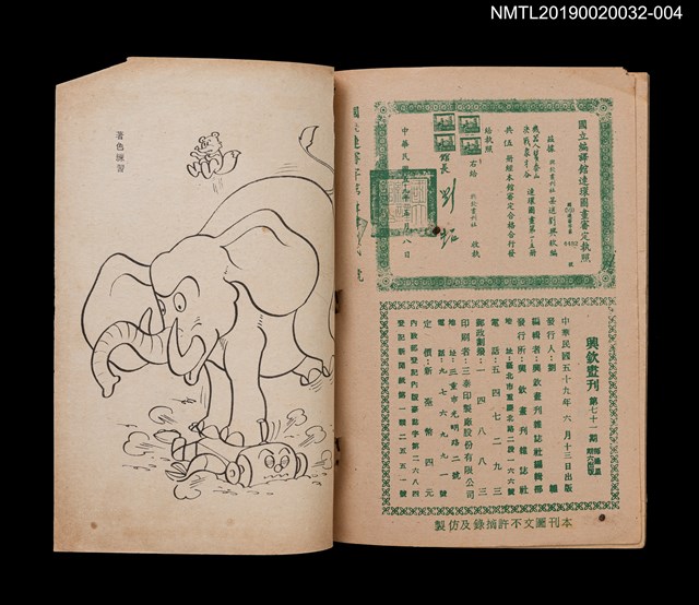 期刊名稱：興欽畫刊71期/副題名：機器人幫泰山決戰象牙谷4圖檔，第2張，共3張