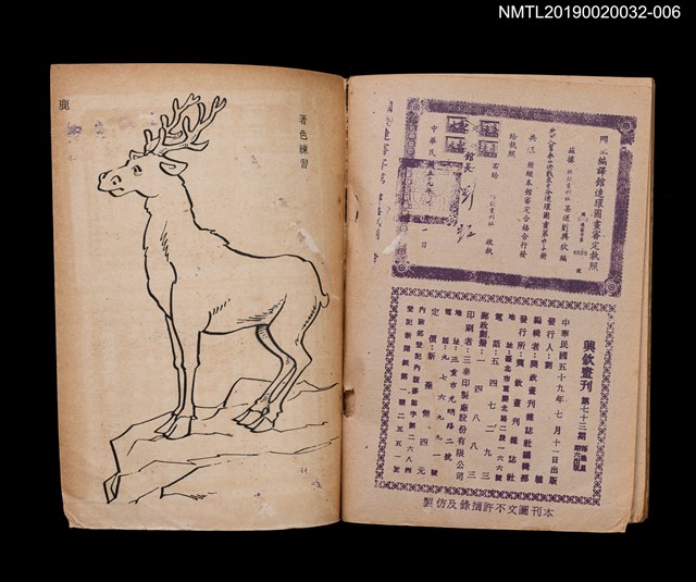 期刊名稱：興欽畫刊73期/副題名：機器人幫泰山決戰象牙谷6圖檔，第2張，共3張