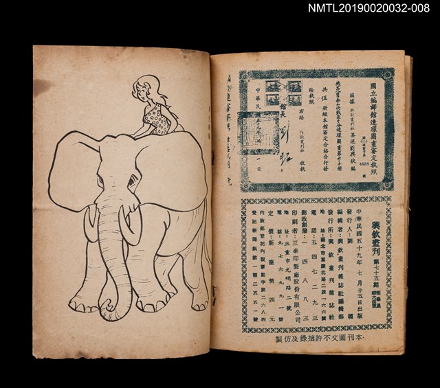 期刊名稱：興欽畫刊75期/副題名：機器人幫泰山決戰象牙谷8圖檔，第2張，共3張