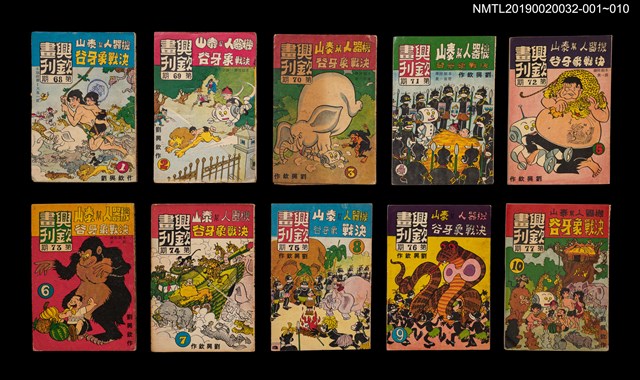 期刊名稱：興欽畫刊76期/副題名：機器人幫泰山決戰象牙谷9圖檔，第3張，共3張