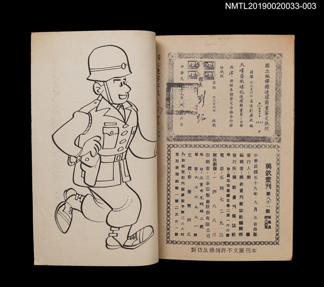 期刊名稱：興欽畫刊81期/副題名：大嬸婆做媒3圖檔，第2張，共3張