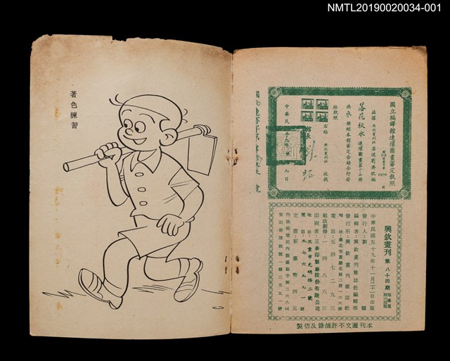 期刊名稱：興欽畫刊84期/副題名：落花秋水（上）圖檔，第2張，共3張