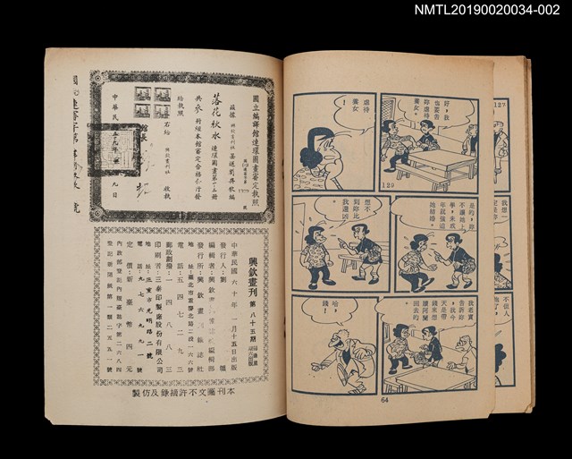 期刊名稱：興欽畫刊85期/副題名：落花秋水（中）圖檔，第2張，共3張