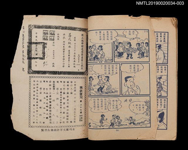 期刊名稱：興欽畫刊86期/副題名：落花秋水（下）圖檔，第2張，共3張